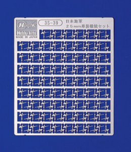 25 mm Kanonen &middot; HG 672079 &middot;  Hasegawa &middot; 1:700