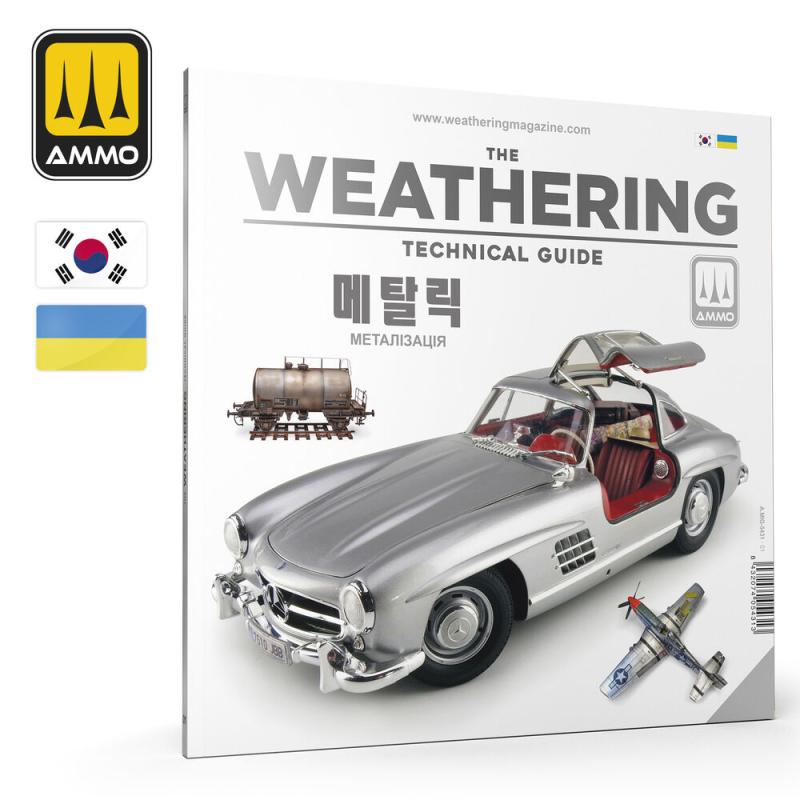 THE WEATHERING TECHNICAL GUIDE 01 – Metallized (Korean, Ukrainian)