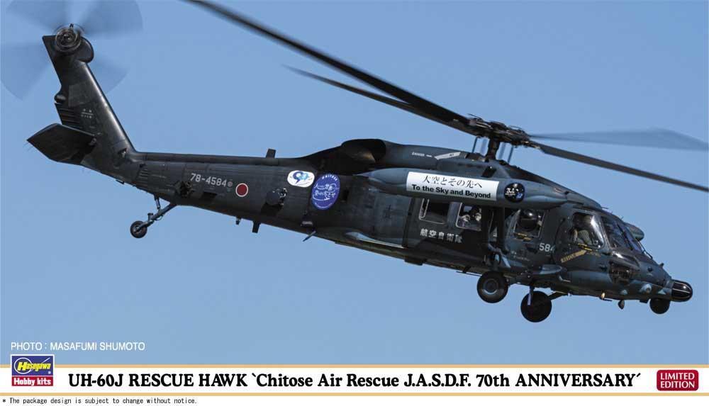 4967834024892 - UH-60J Rescue Hawk