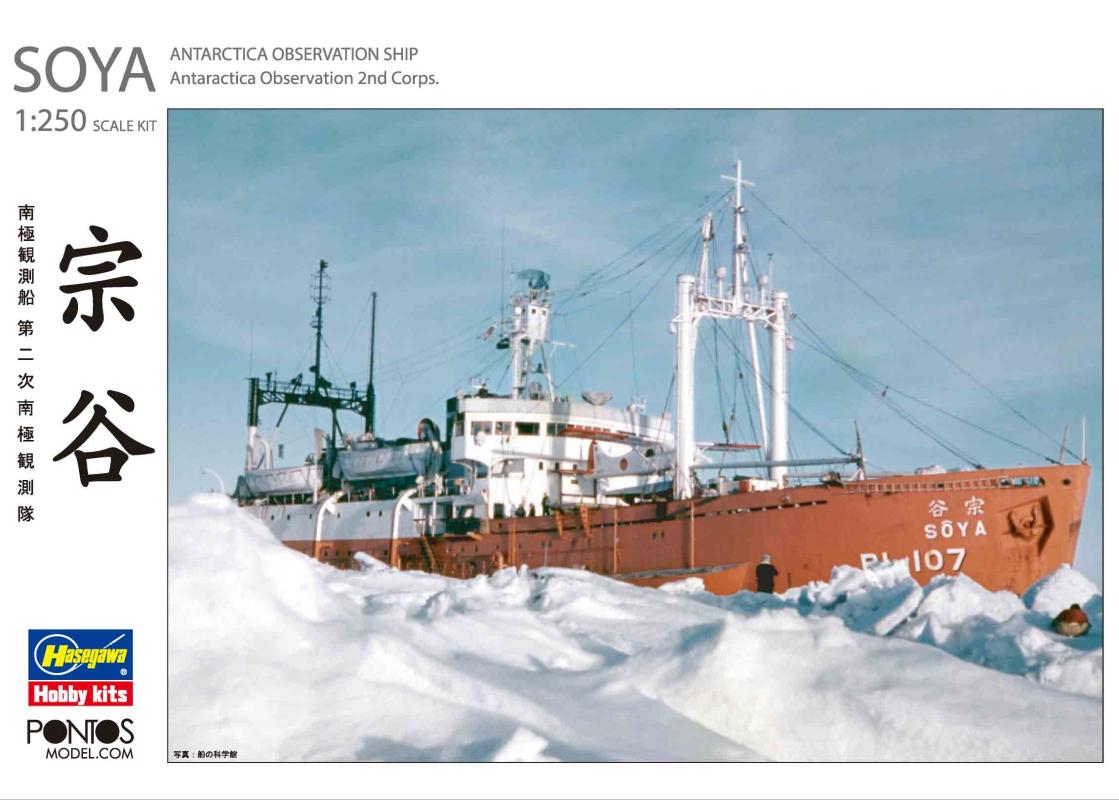 Ship SOYA günstig Kaufen-Antarctica Observation Ship Soya / Pontos Version. Antarctica Observation Ship Soya / Pontos Version <![CDATA[Hasegawa / HP001 / 1:250]]>. 